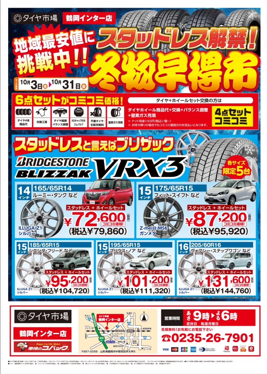 スタッドレスタイヤ早期予約受付中！！お買い得商品がたくさん